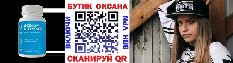Бутират оксибутират Заинск